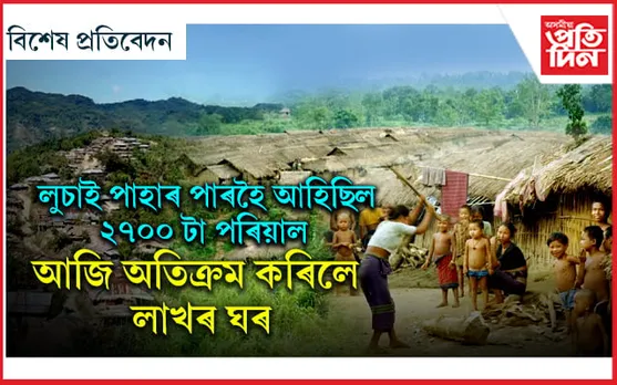 চাকমা-হাজং শৰণাৰ্থীঃ অৰুণাচল ৰক্ষা পৰিব, অসমৰ কি হ'ব?