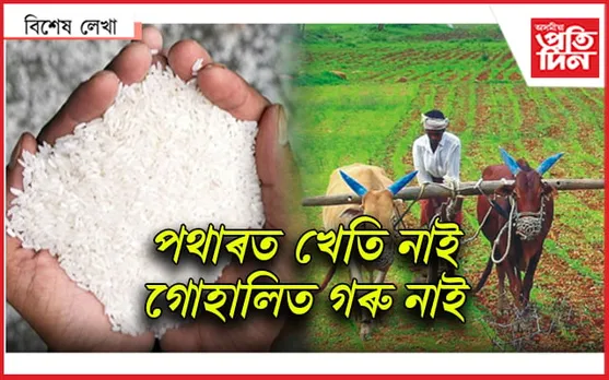 চৰকাৰী আঁচনিৰে বিহু পাতিব অসমীয়াই...