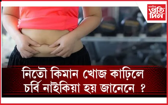 আপুনিও বেছি শকত যদি খোজ কেনেকৈ কাঢ়িব লাগে জানি লওঁক