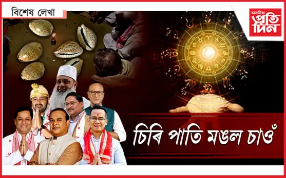 কি আছে কপালত? 