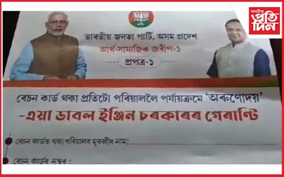 ঢকুৱাখনাৰ ঘৰে ঘৰে চলিছে "ডাবুল ইঞ্জিনৰ গেৰাণ্টি"