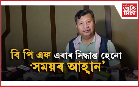 চন্দন ব্ৰহ্মই এৰিলে বিপিএফঃ ১২ এপ্ৰিলত যোগদান কৰিব ইউ পি পি এলত...