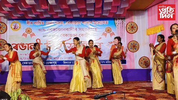 বেকাজানত বৰ্ণাঢ্য কাৰ্যসূচীৰে কেন্দ্ৰীয় ৰঙালী বিহু সন্মিলন উদযাপন...