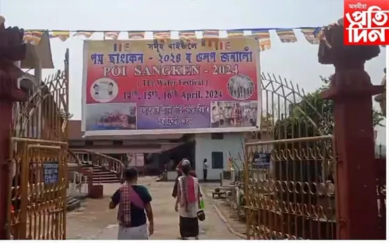 চৰাইদেউৰ লাকুৱা  চলা শ্যাম গাঁৱত "পয়  চাংকেন" উদযাপন