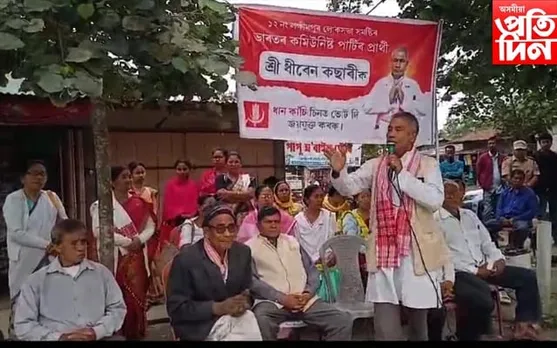 ঢকুৱাখনাত বাওঁপন্থী সাংসদ  ধীৰেন কছাৰীৰ নিৰ্বাচনী প্ৰচাৰ
