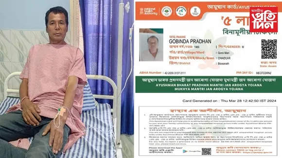বিশ্বনাথত আয়ুস্মান কাৰ্ডৰ ৫ লাখটকীয়া চৰকাৰী সাহাৰ্য্যৰ নামত ভেকোভাওনা!