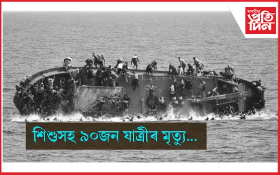 মোজাম্বিকত ভয়ংকৰ নাও দুৰ্ঘটনা...