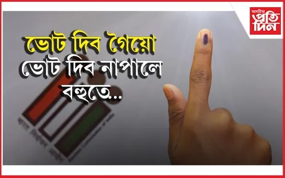 ভোটাৰ তালিকাৰ পৰা অন্তৰ্ধান নগাঁৱৰ চিকিৎসক, এ চি এছ বিষয়াৰ নাম...
