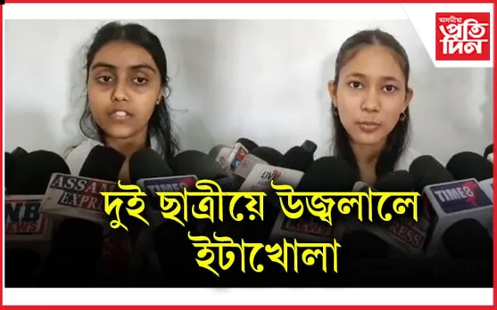 ইটাখোলালৈ গৌৰৱ কঢ়িয়ালে উদ্দীপনা-আস্তাজিতাই...