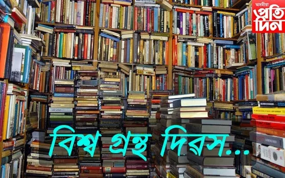 আজি কিতাপৰ দিন... 