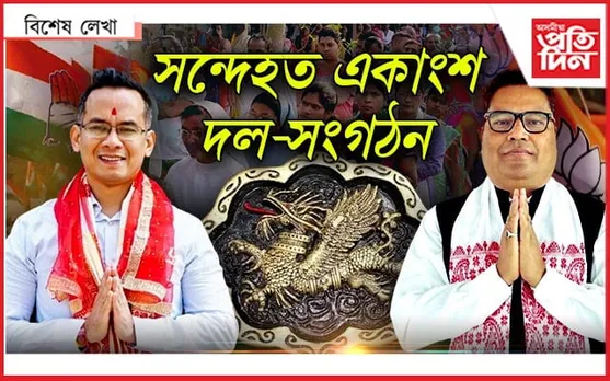 হিমন্ত,পীয়ুষেই জিকাব গৌৰৱক...