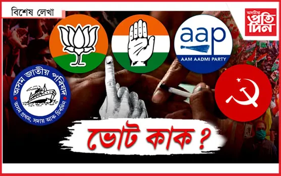 এইবাৰ দৰকাৰ নে বিজেপিৰ চৰকাৰ ?