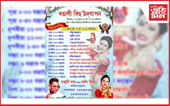 নিজ হাতীচোং দীঘলীপাৰত ৰঙালী বিহুৰ আয়োজন