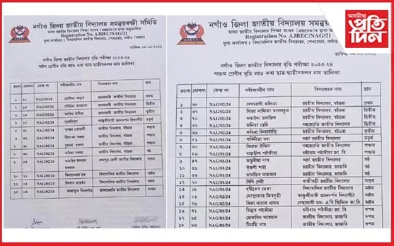 নগাঁও জিলা জাতীয় বিদ্যালয় সমন্বয়ৰক্ষী সমিতিৰ সৌজন্যত বৃত্তি পৰীক্ষা ফলাফল ঘোষণা 