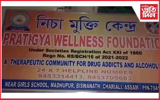 বনভোজ খাবলৈ গৈ সলিল সমাধি যুৱকৰ : বিশ্বনাথৰ নিচামুক্তি কেন্দ্ৰত উত্তপ্ত পৰিস্থিতি