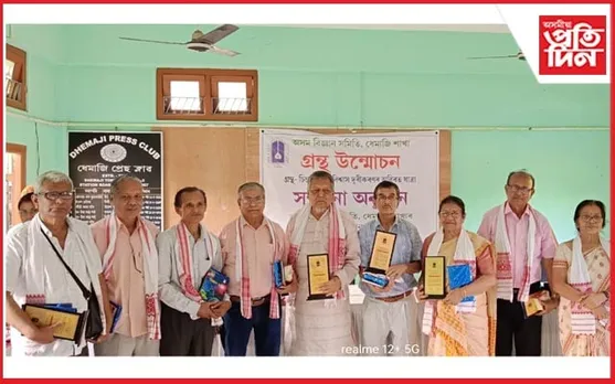 ধেমাজিৰ প্ৰবীন বিজ্ঞান কৰ্মীলৈ বিজ্ঞান সমিতিৰ সম্বৰ্ধনাঃ “ চিন্তন” গ্ৰন্থ  উন্মোচন...