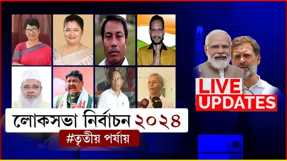 LIVE UPDATES- নিৰ্বাচন আয়োগৰ তথ্য অনুসৰি অসমৰ ৪ সমষ্টিত ভোটদানৰ হাৰ ৭৭.০৬%