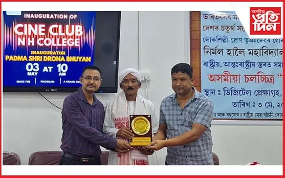 নিৰ্মল হালৈ মহাবিদ্যালয়ত চিনে ক্লাৱ মুকলি পদ্মশ্ৰী দ্ৰোণ ভূঞাৰ