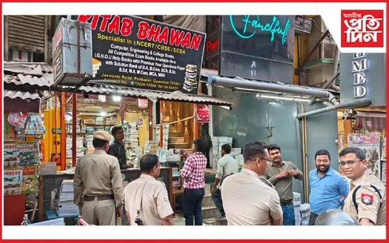 গ্ৰন্থ জালিয়াতিৰ অভিযোগত পাণবজাৰৰ গ্ৰন্থ বিপণীত এন চি ই আৰ টি-আৰক্ষীৰ অভিযান