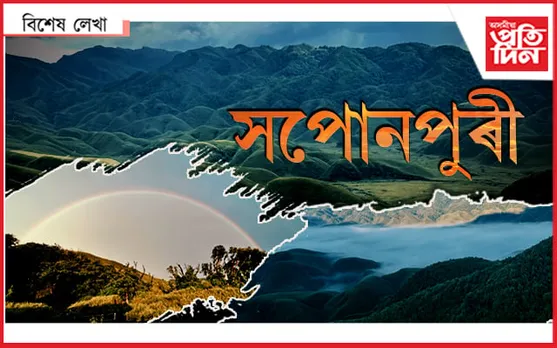 নিজক বিচাৰি এটা নিশা জুকু ভেলীত...