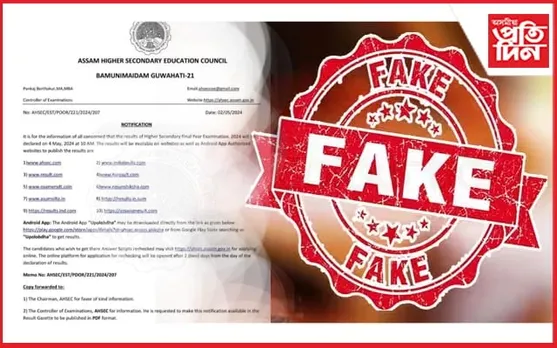 HSৰ ৰিজাল্ট ৪মে'ত বুলি মোবাইলে মোবাইলে বিয়পিছে ভুৱা জাননী...