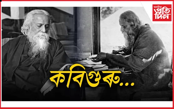 তিনিখন দেশৰ ৰাষ্ট্ৰীয় সংগীত লিখিছিল কবিগুৰুৱে...