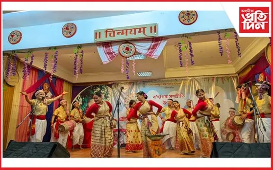 গুৱাহাটীৰ চিন্ময় মিছন কেন্দ্ৰত 'ব'হাগৰ সম্প্ৰীতি উৎসৱ'... 