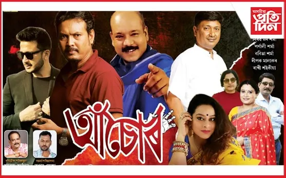 নাট্যগোষ্ঠী ঈগল,গুৱাহাটীৰ বঁটা প্ৰদান অনুষ্ঠান : মলয়া গোস্বামীলৈ আগবঢ়াব জীৱনজোৰা সাধনা বঁটা...