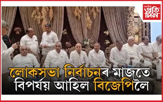বিপদত হাৰিয়ানাৰ বিজেপি চৰকাৰঃ ৪ নিৰ্দলীয় বিধায়কে প্ৰত্যাহাৰ কৰিলে সমৰ্থন