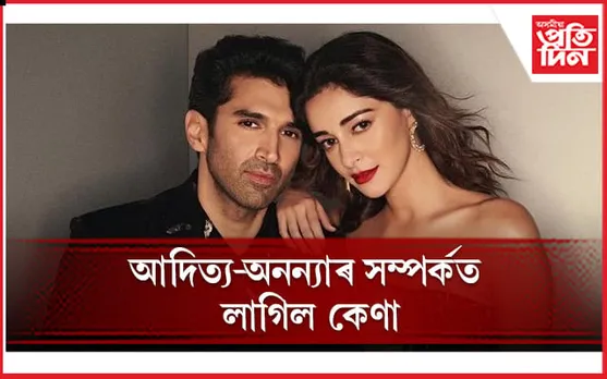 মুখ খুলিলে অনন্যা পাণ্ডেৰ ঘনিষ্ঠ বান্ধৱীয়ে