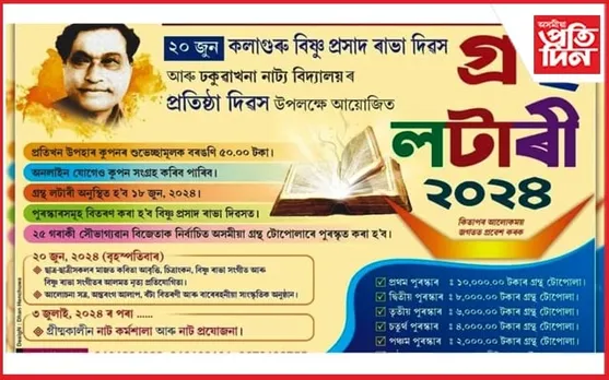ঢকুৱাখনাত এখন ব্যতিক্ৰমী লটাৰীয়ে দৃষ্টি কাঢ়িছে বহুতৰ...