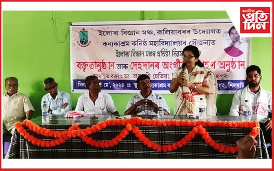 কলিয়াবৰত ইলোৰা বিজ্ঞান মঞ্চৰ প্ৰতিষ্ঠা দিৱস পালন