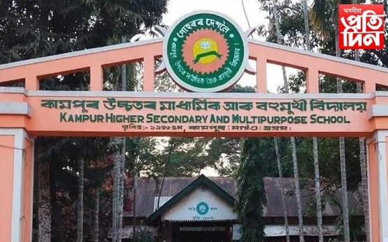 কামপুৰ উচ্চতৰ মাধ্যমিক আৰু বহুমুখী বিদ্যালয়ৰ সফলতা...
