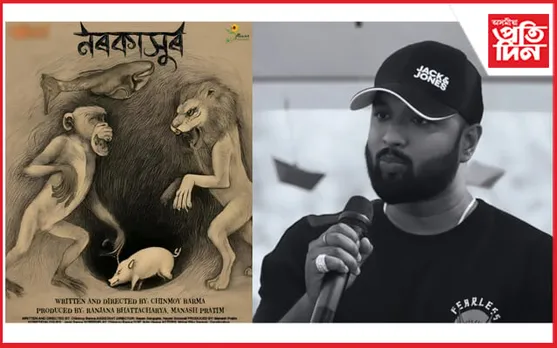 নৰকাসুৰ : আধ্যাত্মিক দৃষ্টিৰে বিজ্ঞানৰ অৱলোকন