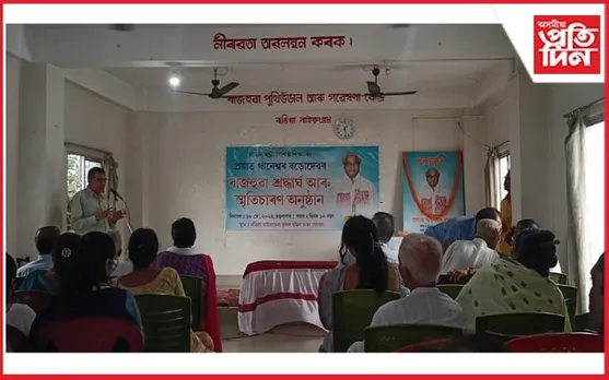 ৰঙিয়াত প্ৰাক্তন শিক্ষামন্ত্ৰী থানেশ্বৰ বড়োৰ স্মৃতিচাৰণ সভা