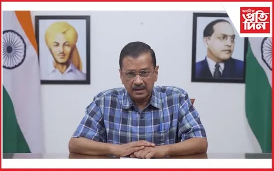 ৪ জুনত ৩০০ তকৈ অধিক আসনেৰে ইণ্ডিয়া মৰ্চাৰ চৰকাৰ হ'বঃ কেজৰিৱাল
