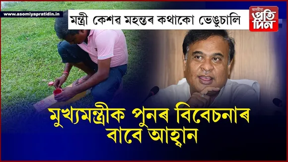 জখলাবন্ধাৰ মাজেৰে  নাযায় ফ'ৰলেনঃ অসন্তুষ্ট ৰাইজ...