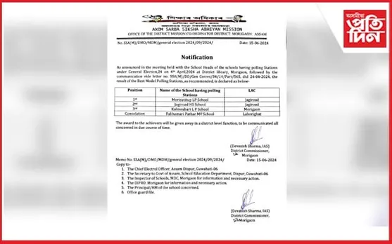 আদৰ্শ ভোটকেন্দ্ৰ হিচাপে প্ৰথম স্থান লাভ জাগীৰোডৰ মৰিসুঁতিটুপ প্ৰাথমিক বিদ্যালয়