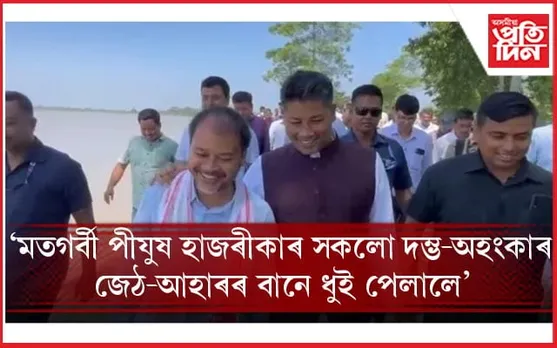 ৫০ টা পুখুৰীৰে বানপানী শেষ কৰাৰ কথাৰে অসমক অপমান কৰিছে- অখিল গগৈ