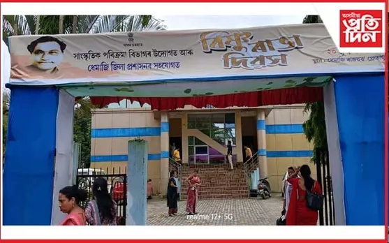 জিলা প্ৰশাসনৰ সহযোগত ধেমাজিত ৰাভা দিৱস উদযাপন...