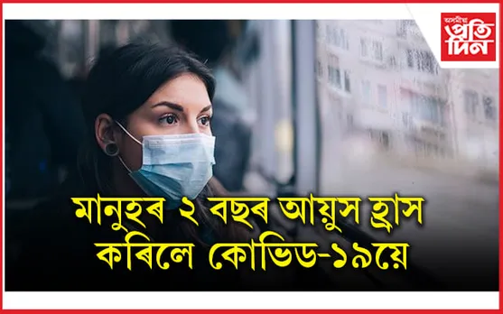 বিশ্ব স্বাস্থ্য সংস্থাৰ প্ৰতিবেদনত প্ৰকাশ পাইছে ভয়ংকৰ তথ্য