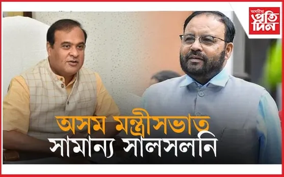 কেশৱ মহন্তৰ পৰা আঁতৰিল স্বাস্থ্য বিভাগঃ পৰিবহণ, আৱকাৰী, মীন আদিৰ নতুন দায়িত্ব