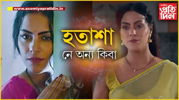 বেয়া খবৰঃ মুম্বাইত ৰহস্যজনক মৃত্যু অসমৰ অভিনেত্ৰীৰ...

