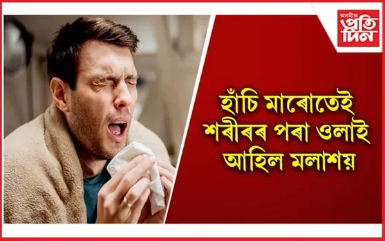 নিশা আহাৰ গ্ৰহণ কৰিবলৈ লওঁতেই ঘটিল অঘটন