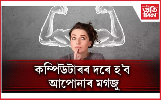 মগজুৰ বাবে ছুপাৰফুড এইকেইবিধ খাদ্য