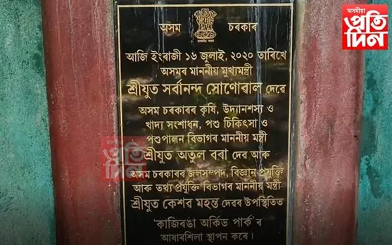 পুনৰ আৰম্ভ হৈছে প্ৰথমখন চৰকাৰী অৰ্কিড উদ্যানৰ নিৰ্মাণ কাৰ্য...