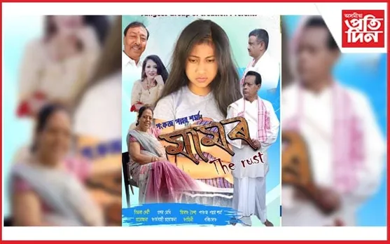 অসমীয়া চুটিছবি অনুৰাগীৰ বাবে সুখবৰ : শীঘ্ৰে শুভমুক্তি লাভ কৰিব "মামৰ"