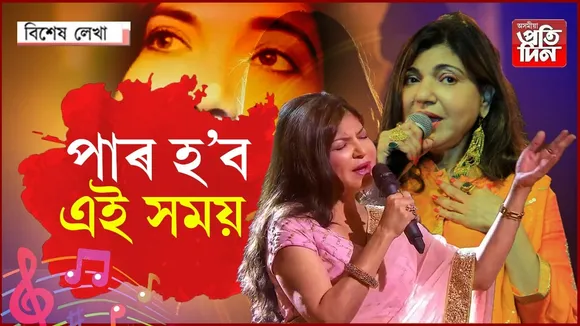 গান নহয়, এতিয়া আৰু একোৱেই শুনা নাপায় তেঁও !