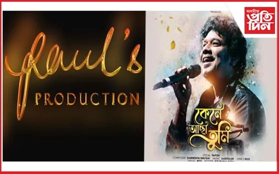"পলছ প্ৰডাকশ্যন" ৰ বেনাৰত আহি আছে এখন নতুন ছবি...