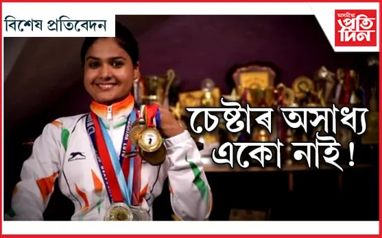 কাণেৰে নুশুনা, মুখেৰে মাতিব নোৱাৰা মালিকাৰ দবা খেল দেখি বিশ্ব আজি আচৰিত...